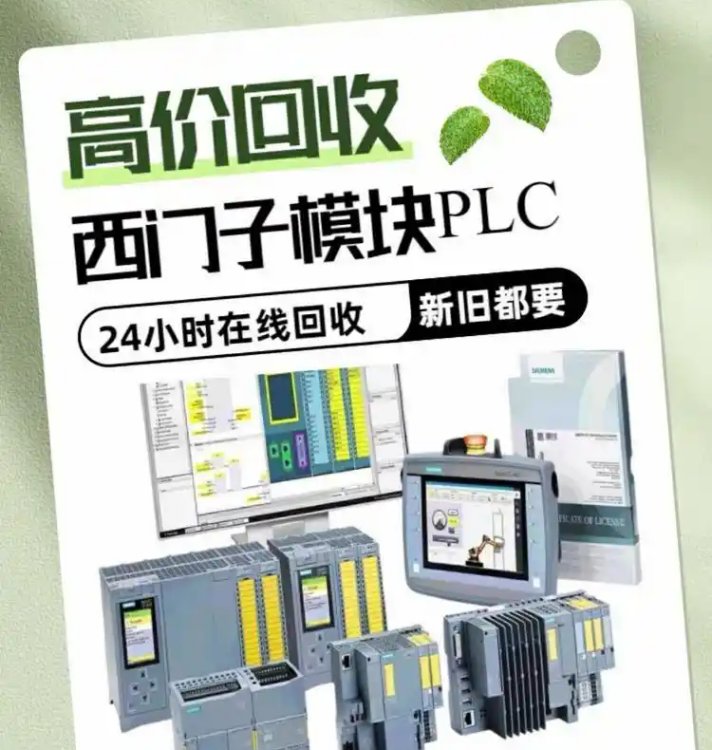 銀川本地二手西門子V90S120系列驅(qū)動(dòng)器回收廠家