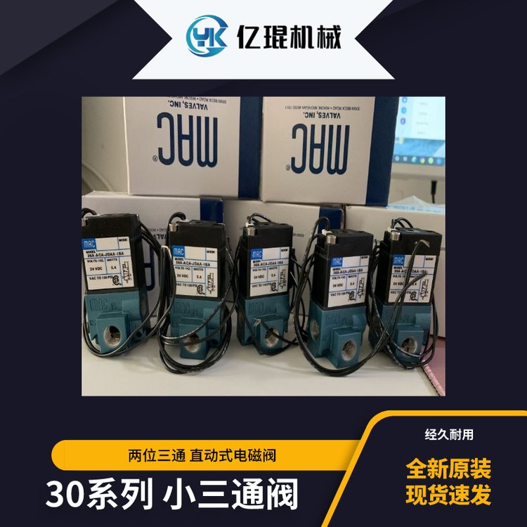 美國(guó)MAC電磁閥35A-SCC-DFBB-2BA現(xiàn)貨35A-ACA-DAAA-1BA原裝議價(jià)