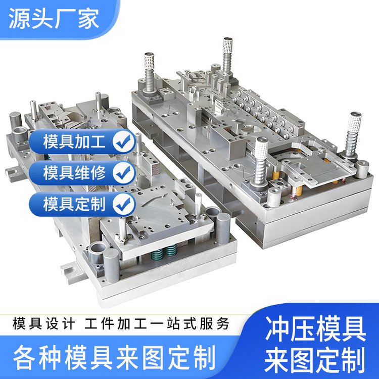 高精度沖壓模具加工廠模具修復(fù)設(shè)計(jì)來圖定制沖壓件制造源頭工廠