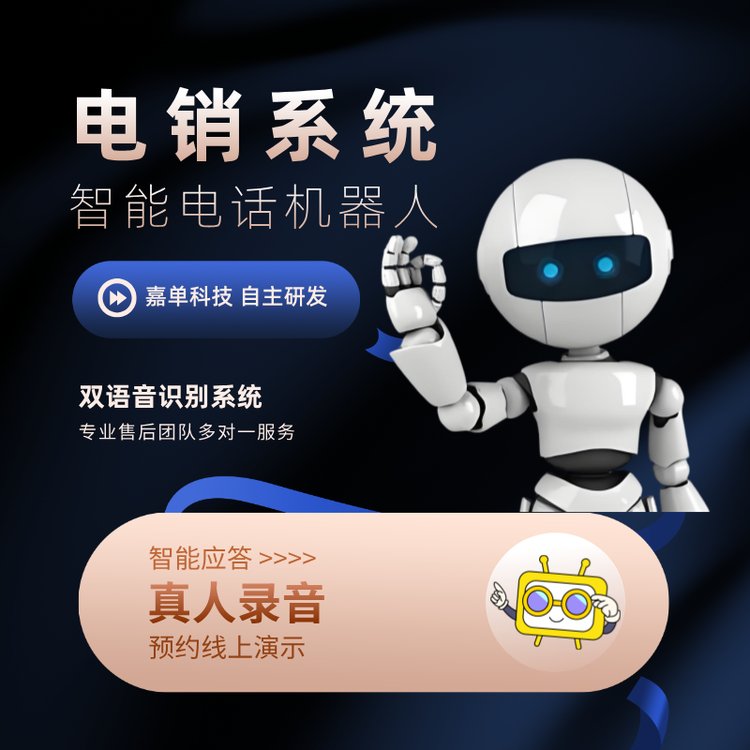 電銷系統(tǒng)智能電話機器人雙語音識別系統(tǒng)明確客戶說話的意思