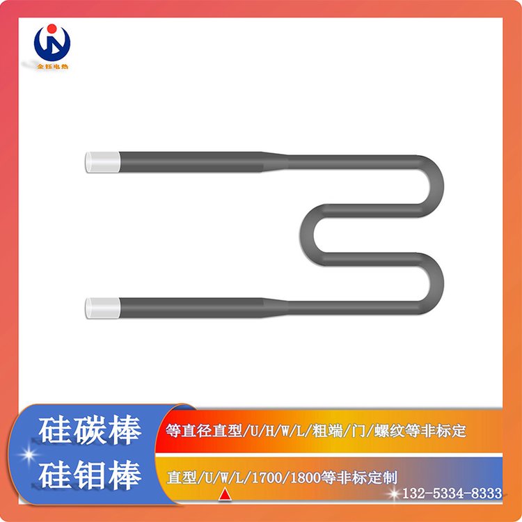 1800型W型硅鉬棒6-12高溫電窯爐9-18加熱棒二硅化鉬mosi