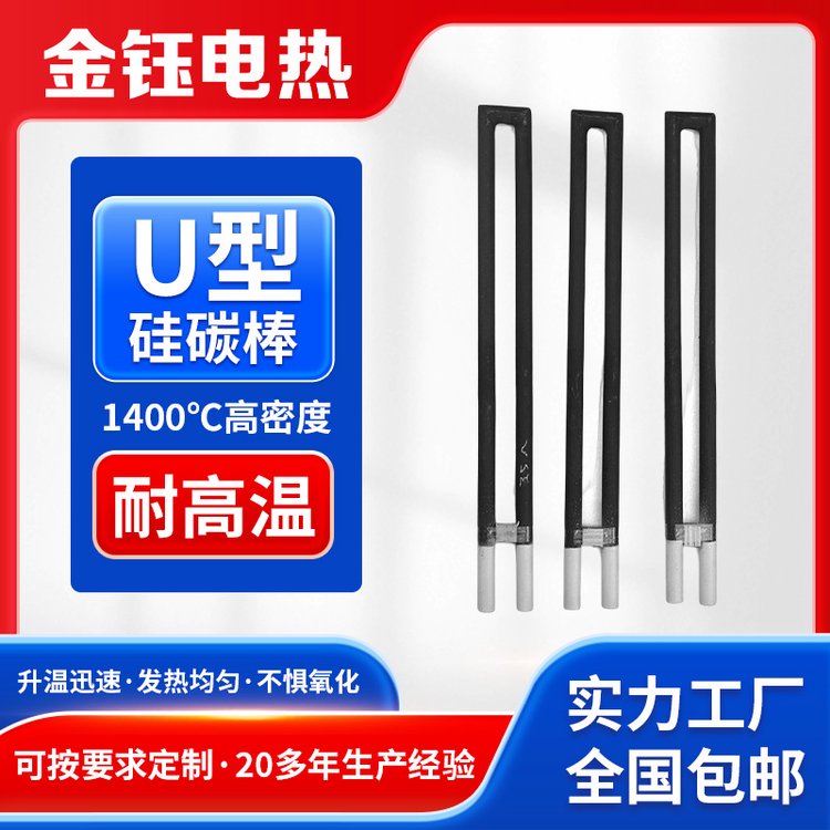直徑30U型硅碳棒1200℃臺(tái)車(chē)爐大型箱式爐高溫電加熱管