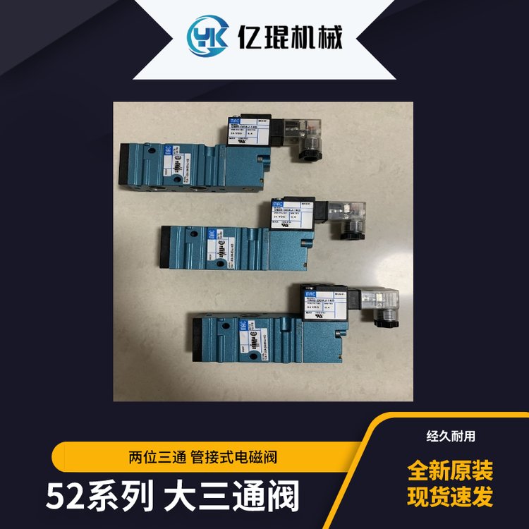 52系列美國MAC電磁閥52A-31-D0B-DM-DDAJ-1JM全新原裝現(xiàn)貨可議價(jià)