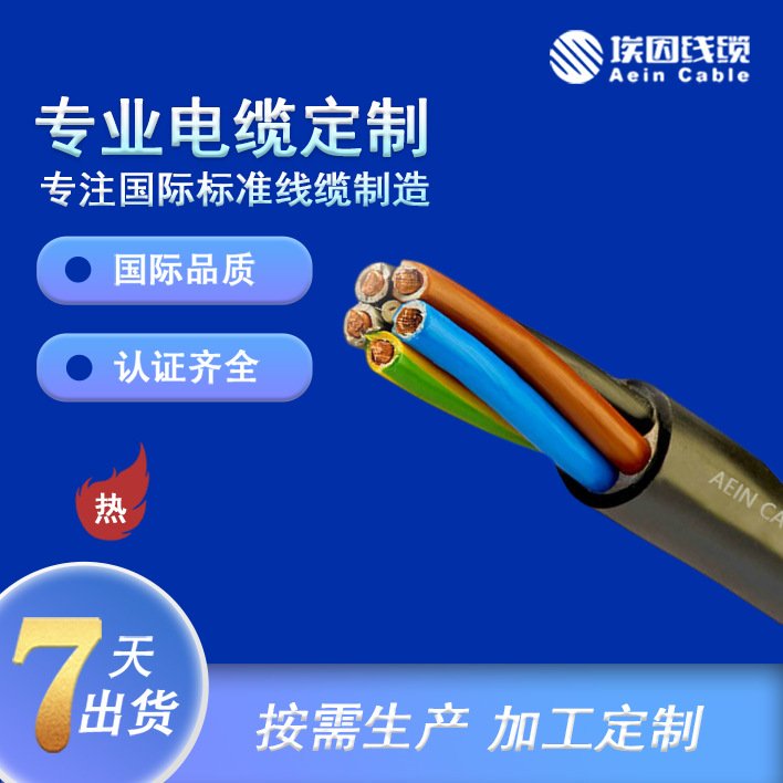 埃因柔性耐油阻燃PVC風(fēng)力發(fā)電機(jī)扭轉(zhuǎn)區(qū)CE認(rèn)證YS-LY