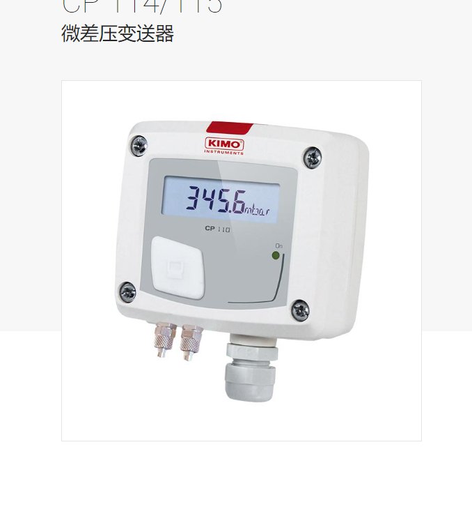 KIMOCP114\/115微差壓變送器工業(yè)塑料外殼,IP65防護等級