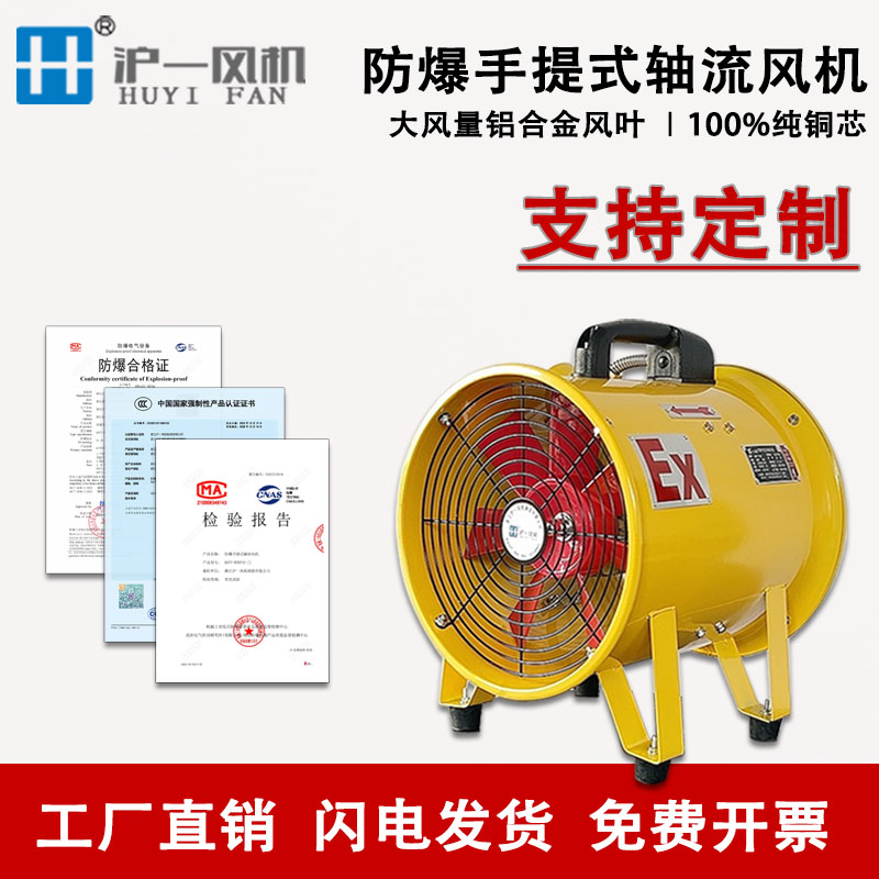 BSFT防爆手提風(fēng)機(jī)SFT-400移動式多用軸流風(fēng)機(jī)風(fēng)扇110V\/220V\/380V