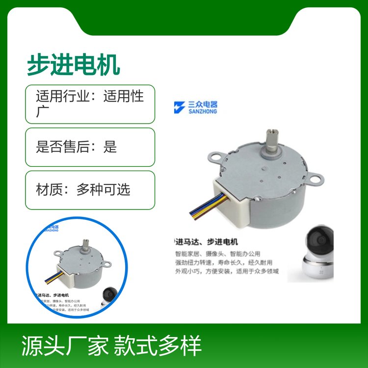 三眾電器步進(jìn)電機(jī)款式多樣高效耐用品質(zhì)穩(wěn)定安裝方便