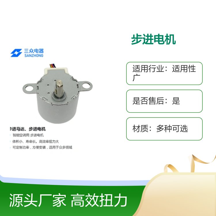 三眾步進電機適用性廣專業(yè)設(shè)計高效扭力壽命長久