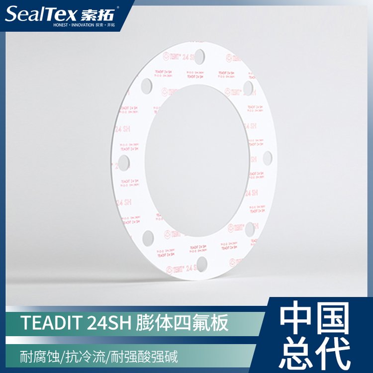 TEADIT泰迪24SH送料機(jī)、蒸發(fā)器閥門(mén)及旋轉(zhuǎn)泵用膨體四氟密封墊