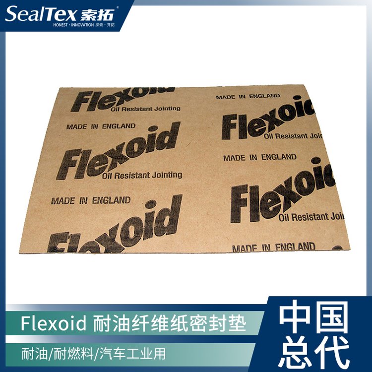 Flexoid總代SealTex索拓直供耐油、耐燃料植物纖維耐油紙