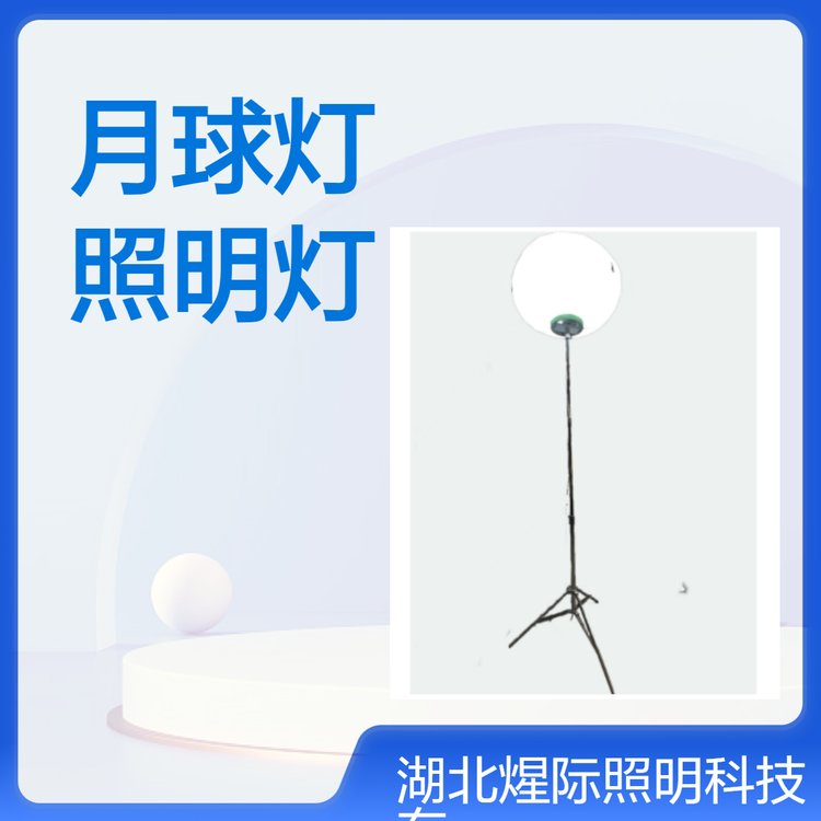 工業(yè)照明燈鋁合金手提輪滑月球燈IP65防護(hù)夜間施工用燈