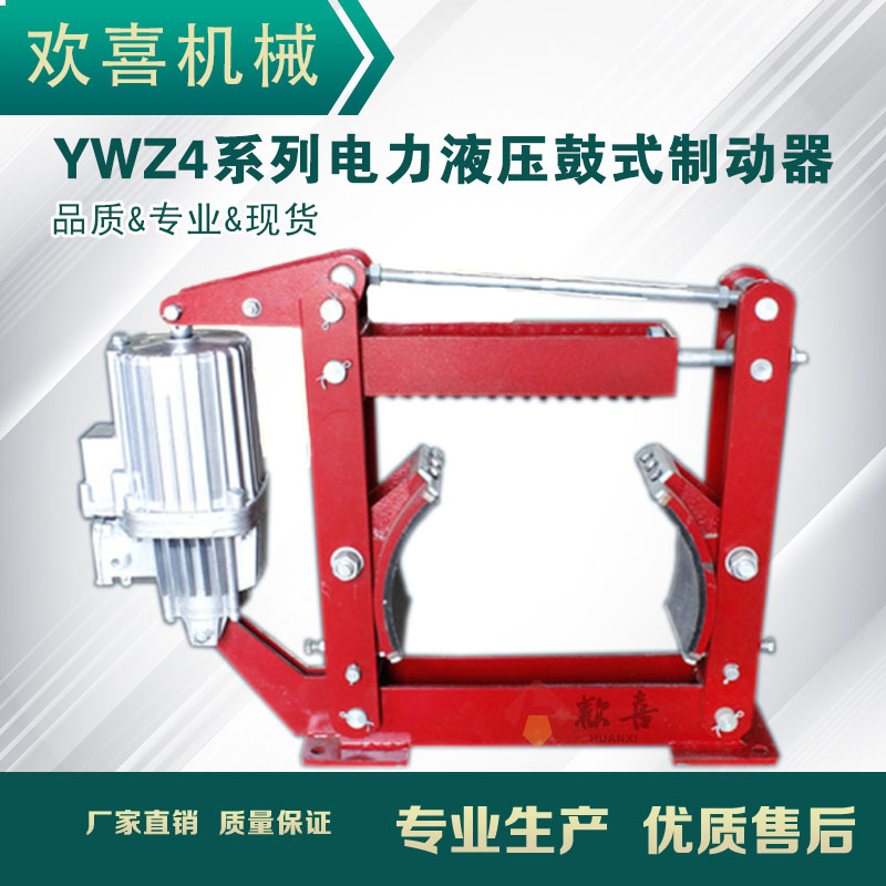 YWZ4系列電力液壓鼓式制動(dòng)器傳動(dòng)效率高無(wú)石棉襯墊