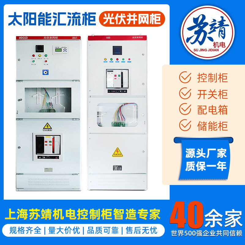 光伏并網(wǎng)柜工商業(yè)儲(chǔ)能并網(wǎng)箱自發(fā)自用余電上網(wǎng)400KW防孤島匯流箱