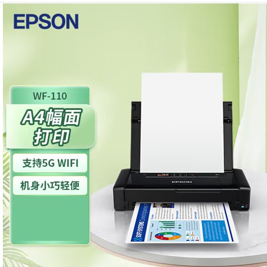 愛普生（EPSON）無線辦公內(nèi)置電池車載供電WF-110A4彩色噴墨打印機(jī)