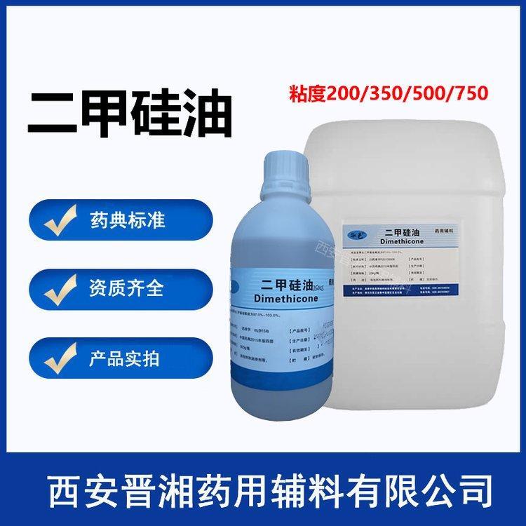 藥用級二甲硅油新批號資質齊全一瓶500g起訂多種粘度