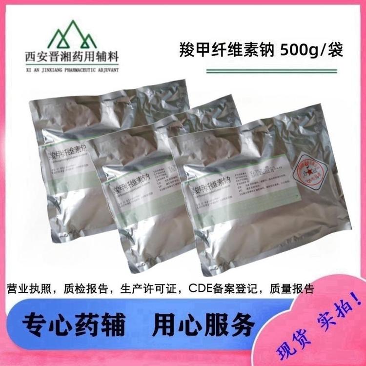 晉湘500g\/袋藥用級羧甲纖維素鈉常規(guī)粘度80010000崩解劑粘合劑