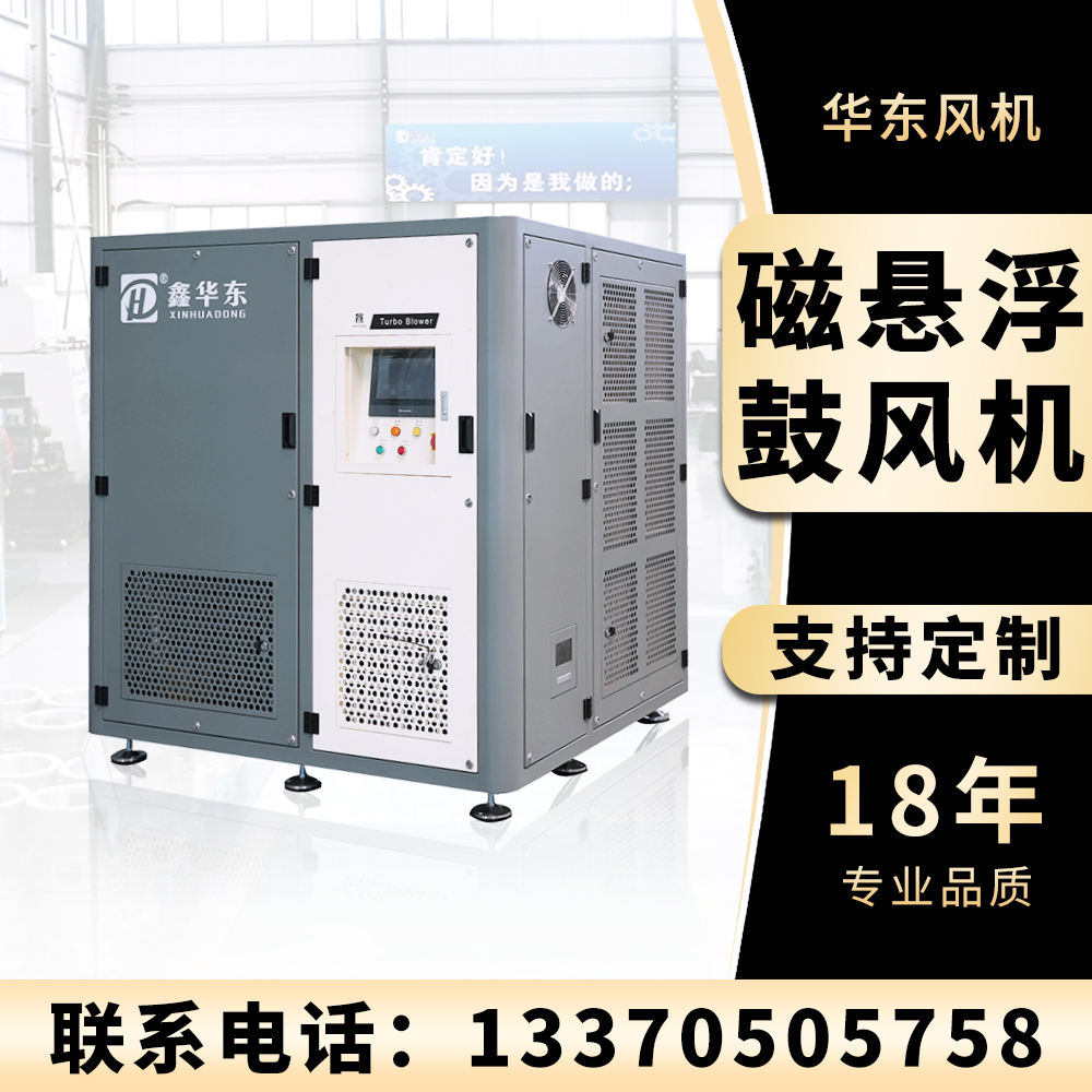 智能高效磁懸浮鼓風機55kw變頻型化工制藥廠污水處理懸浮離心風機