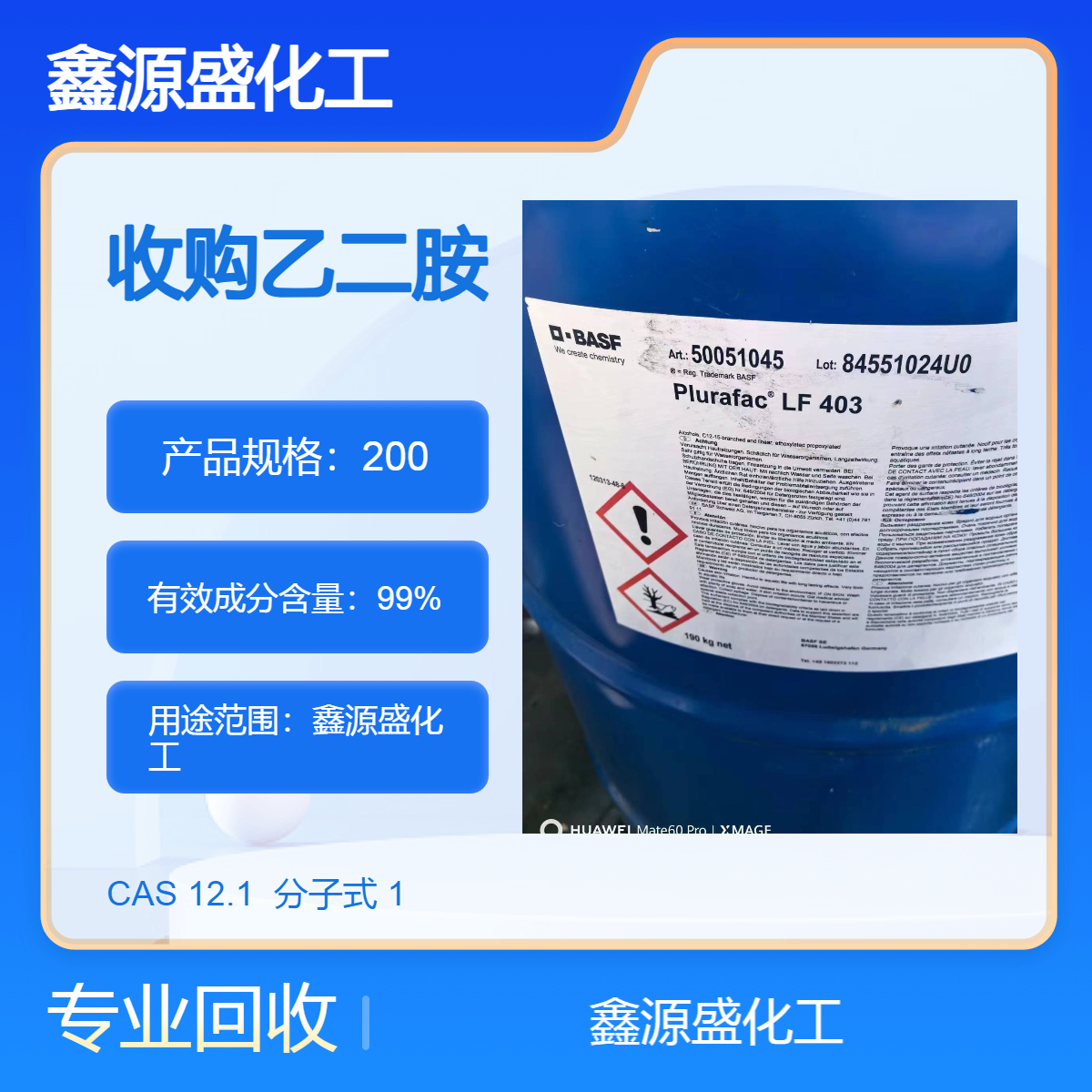 收購乙二胺回收己二胺鑫源盛化工專業(yè)團(tuán)隊(duì)常年為公司服務(wù)