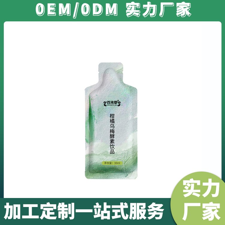 柑橘烏梅酵素飲品生產(chǎn)加工定制OEM\/odm工廠飲料品OEM代工貼牌廠