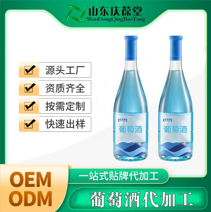 葡萄酒OEM代加工貼牌定制低起訂量廠家飲料生產(chǎn)