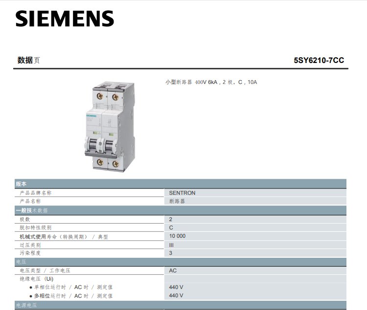 西門子小型斷路器400V6kA,2極,C,10A,訂貨號(hào)5SY6210-7CC質(zhì)保一年