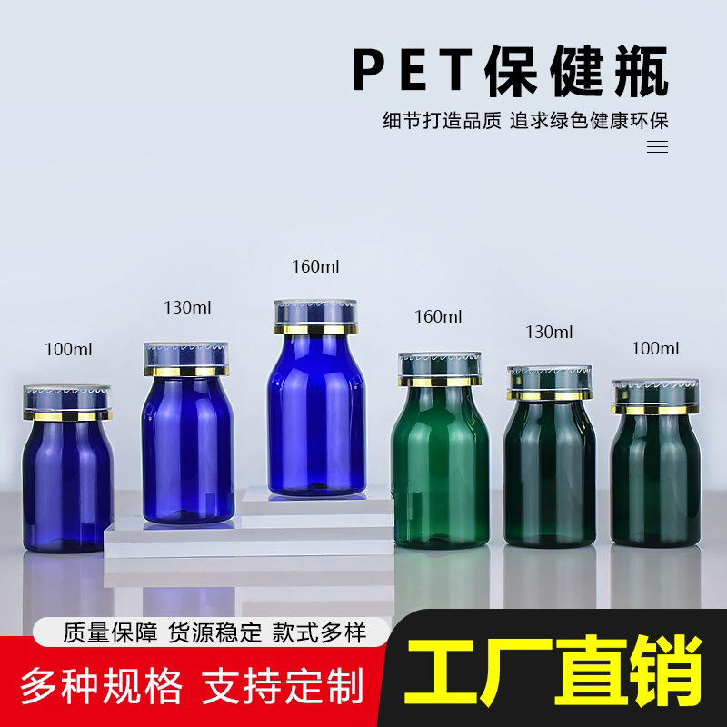 新款100ml保健品瓶pet片劑膠囊藍綠色100g粉末小藥瓶