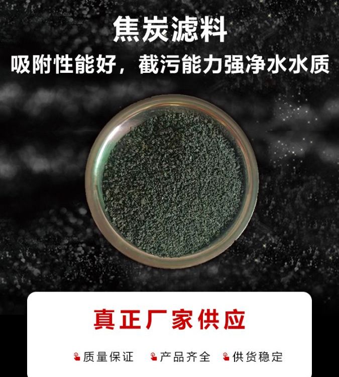軒豪凈水直供焦炭水處理用焦炭顆粒二級鑄造全水分