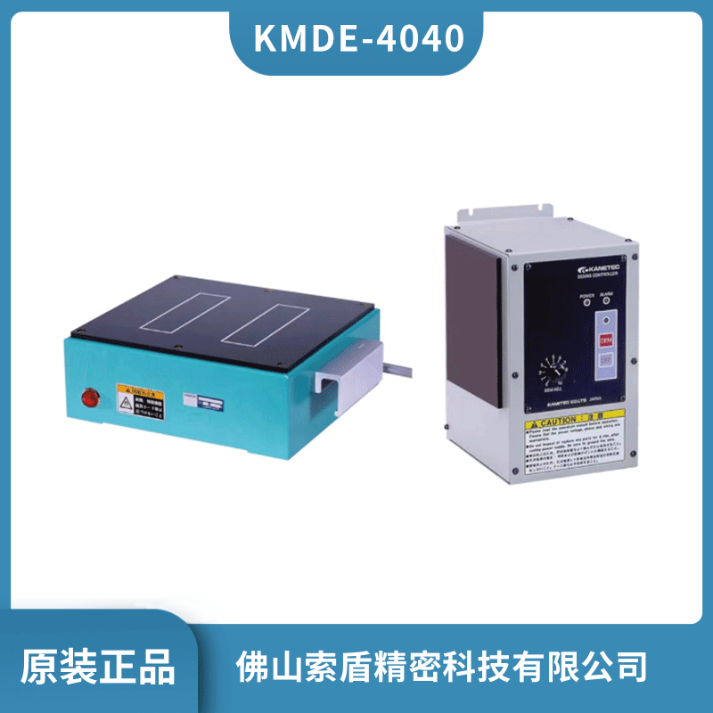 強(qiáng)力KANETEC靜止型脫磁器模具退磁KMDE-4040\/KMDE-2525