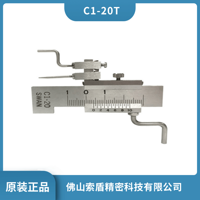 日本SWAN天鵝牌游標段差尺段差規(guī)C1-20T段差器原裝正品