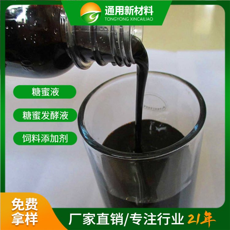 糖蜜發(fā)酵液ph值甘蔗糖蜜自有倉(cāng)庫(kù)規(guī)格全通用廠家銷售