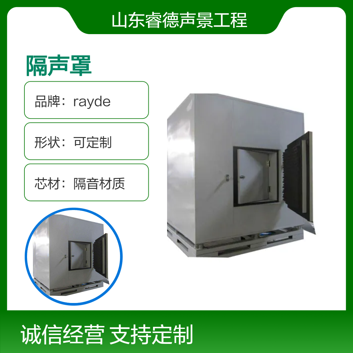 rayde工廠設備隔聲罩A級防火隔音材質廠房噪聲治理專用全國發(fā)貨