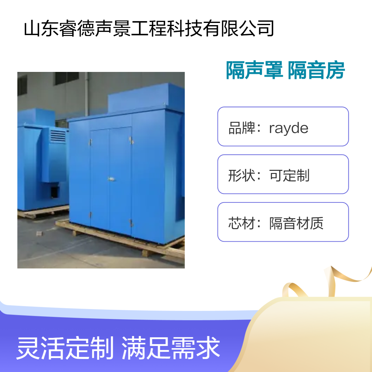 rayde定制隔聲罩工廠設備隔音房專業(yè)隔音材質(zhì)高抗壓A級防火