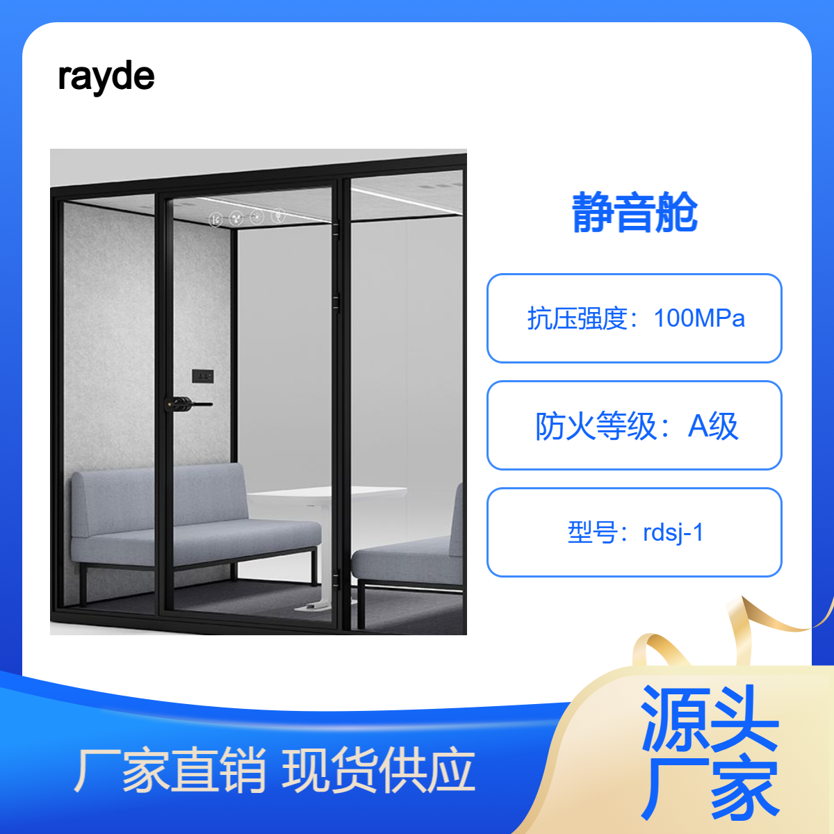 rayde電話亭靜音艙廠家辦公室會議室直播間移動隔音房支持定制