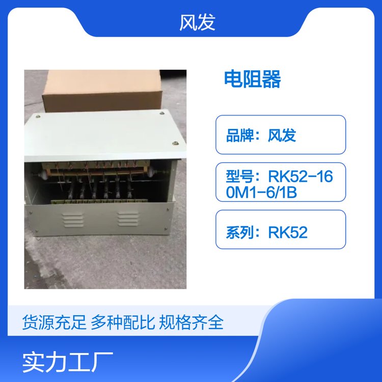 風(fēng)發(fā)RK52系列RK52-180L-6\/2Y灰色不銹鋼電阻器紙箱包裝在售