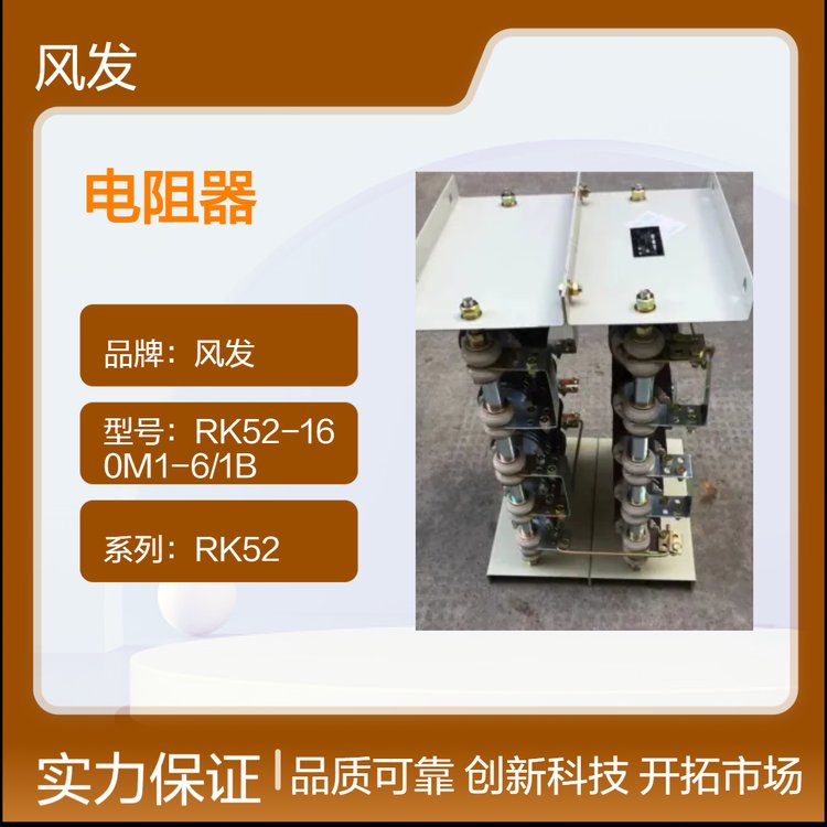 風發(fā)RK52系列RK52-160L-6\/2B黃色不銹鋼電阻器紙箱包裝在售