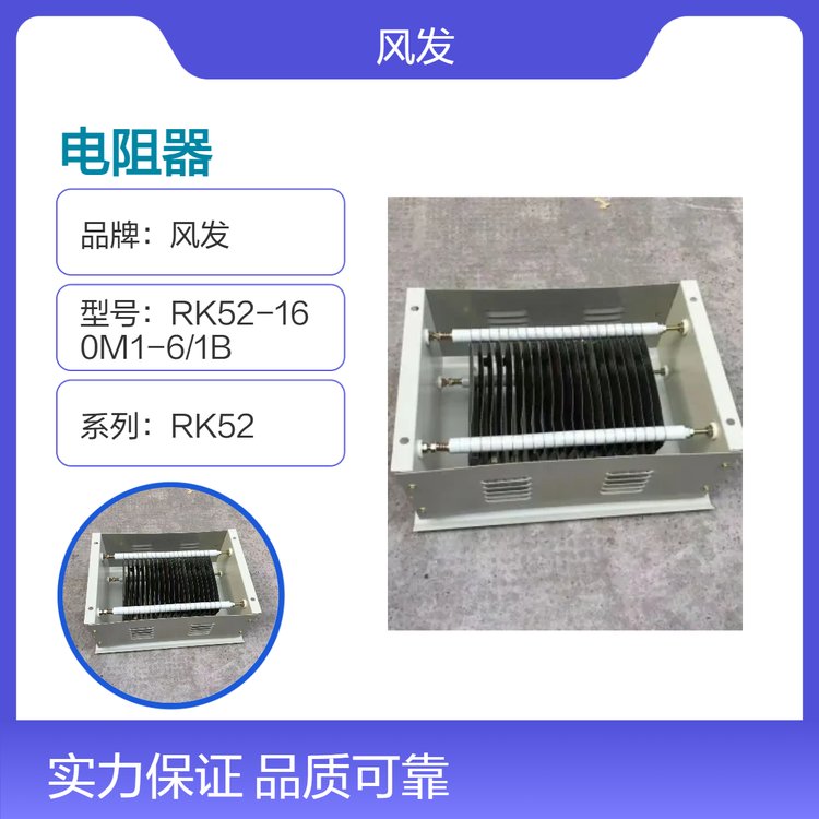 風(fēng)發(fā)RK54系列RK54-160L-6\/1H黃色不銹鋼電阻器紙箱包裝在售