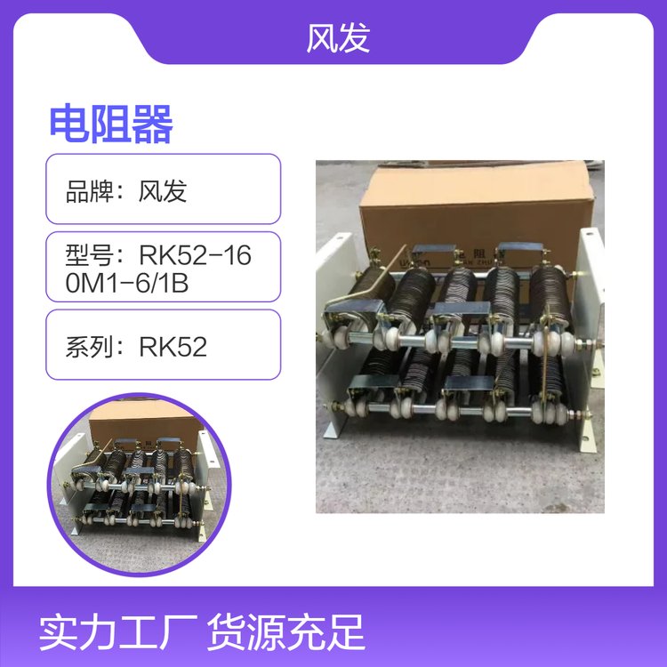 風發(fā)RK54系列RK54-250M1-8\/3H黃色不銹鋼電阻器紙箱包裝在售