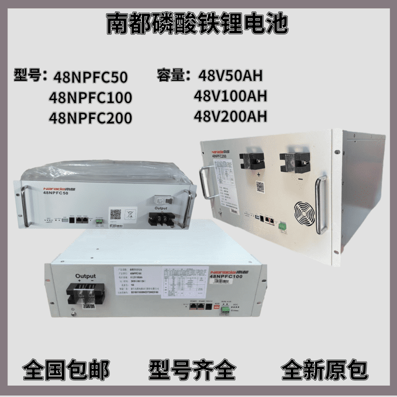 48NPFC50\/48V100AH\/48V200AH磷酸鐵鋰電池5G通信鐵塔光伏儲能電源