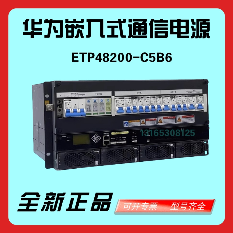 ETP48200-C5B6嵌入式通信高頻開關(guān)電源系統(tǒng)滿配48V200A直流電源