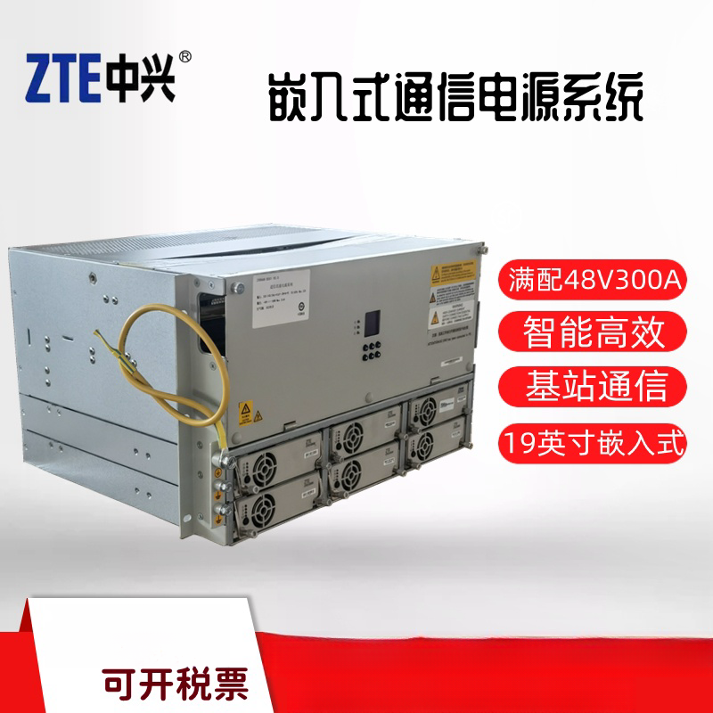 ZXDU68B301嵌入式高頻開關(guān)電源系統(tǒng)48V300A配ZXD3000整流模塊6U9U