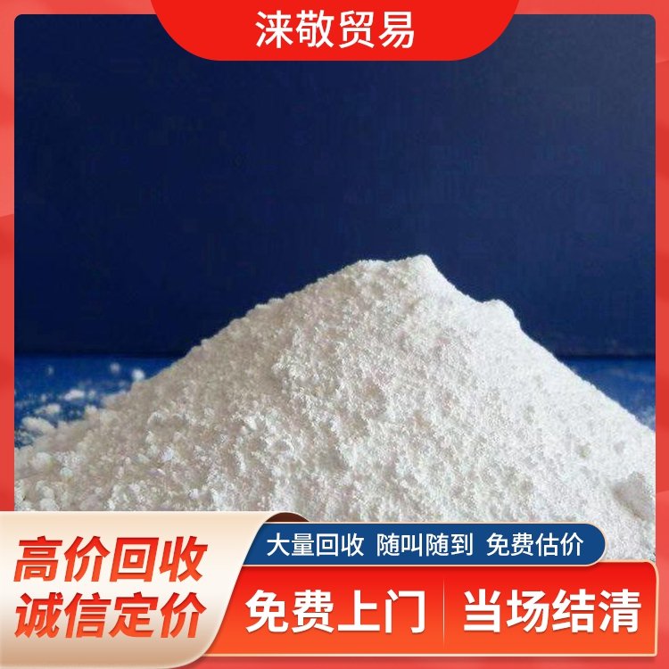 淶敬化工原料回收評估準(zhǔn)確免費(fèi)上門全國服務(wù)