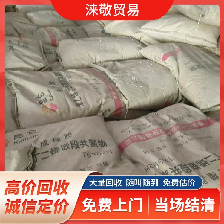 淶敬SBS橡膠顆?；厥諏I(yè)團(tuán)隊(duì)上門免費(fèi)評估快速響應(yīng)