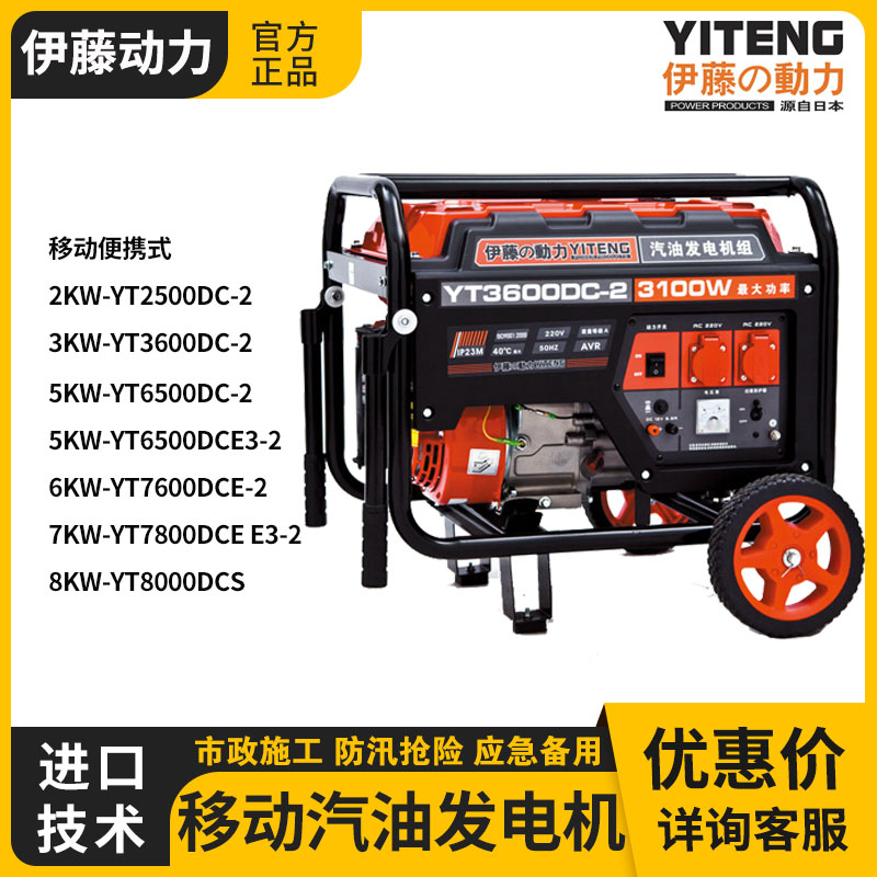 伊藤動力汽油發(fā)電機2KW3KW5KW7KW8KW戶外應(yīng)急車載移動手推便攜式