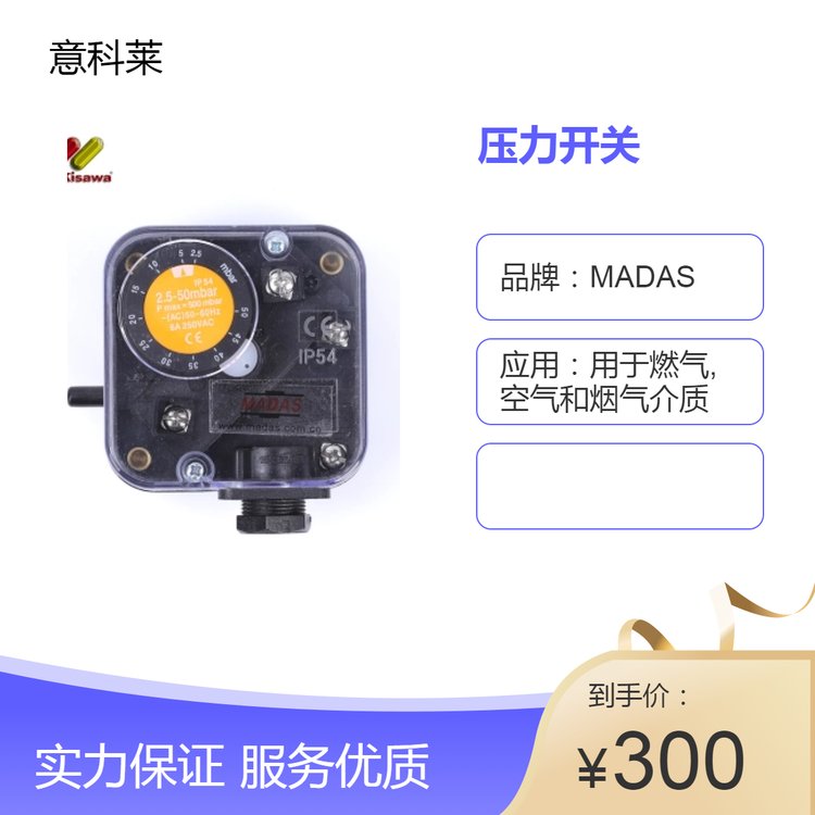 意大利MADAS燃?xì)鈂/空氣壓力開關(guān)安裝方便穩(wěn)定性好