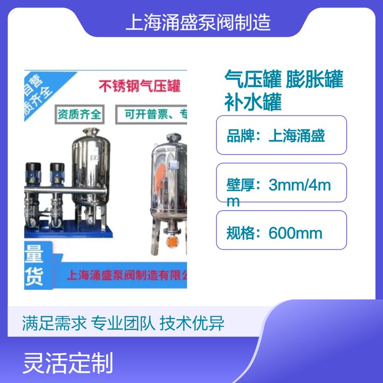 涌盛SQL氣壓罐800mm直徑補水罐工業(yè)補水系統(tǒng)必備304不銹鋼材質(zhì)