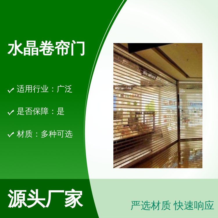 津達(dá)水晶卷簾門嚴(yán)選材質(zhì)快速響應(yīng)規(guī)格可定服務(wù)專業(yè)