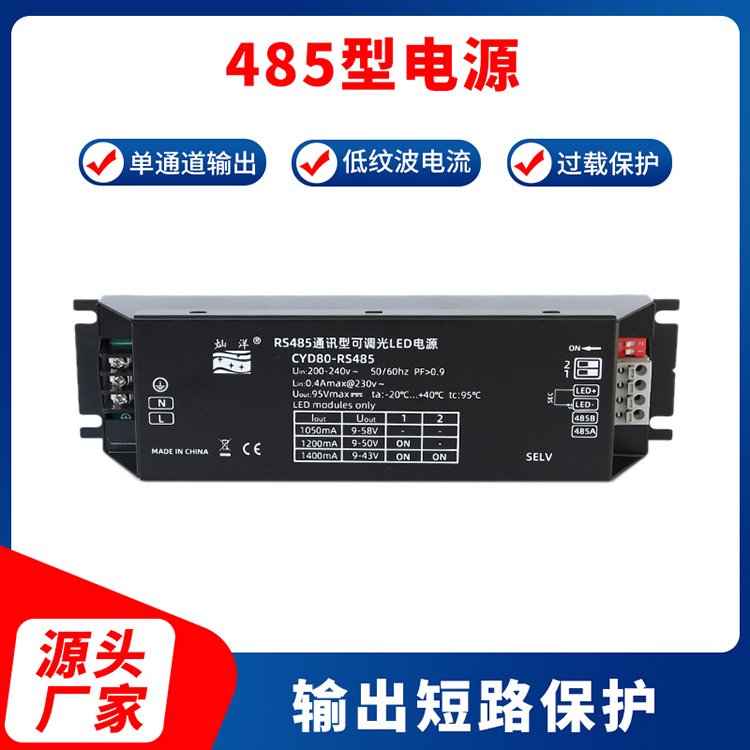 RS485單燈控制器通訊式LED驅(qū)動電源RS485型驅(qū)動電源