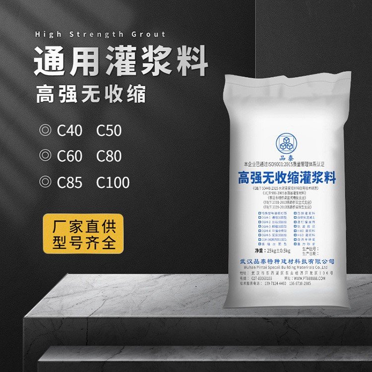 品泰高強通用超細(xì)快干灌漿料廠家種類齊全品質(zhì)保證