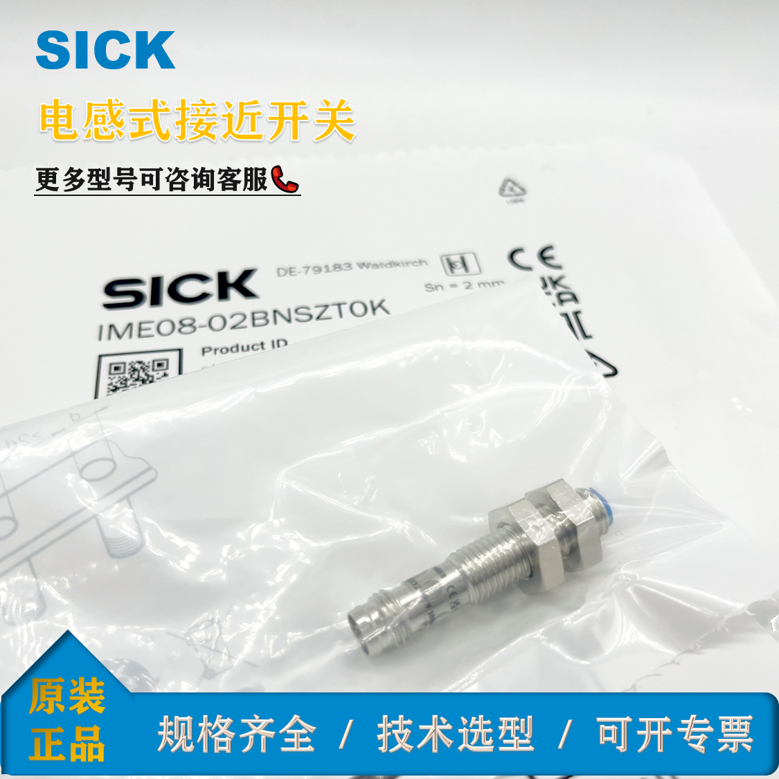 IME08-02BNSZT0K1040877西克電感式接近開關(guān)SICK全新原裝傳感器