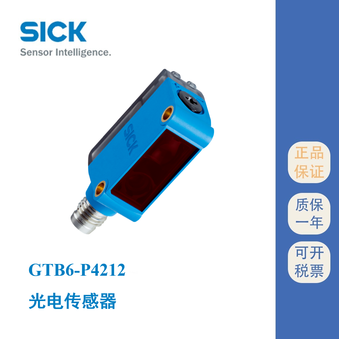 GTB6-P4212P4211西克光電開關(guān)漫反射式SICK原裝傳感器代理現(xiàn)貨